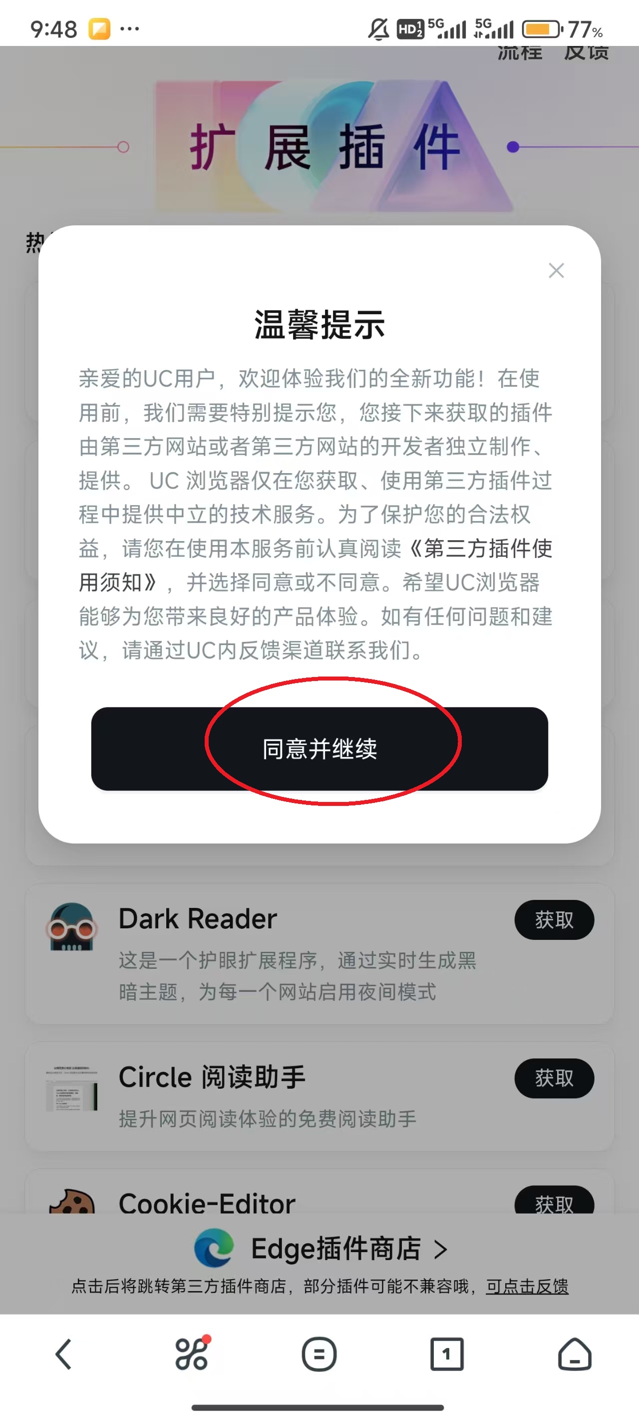 UC浏览器2025最新版如何安装扩展插件