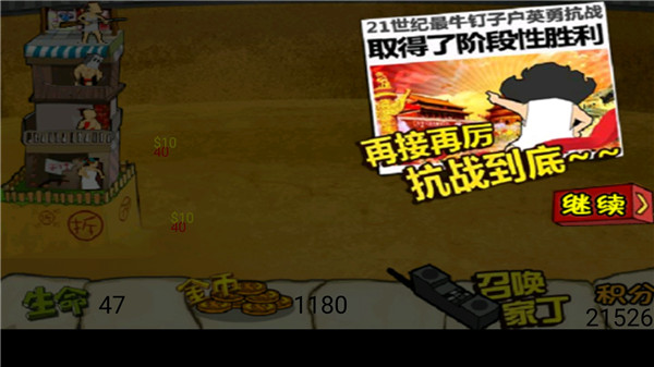 钉子户大战拆迁队手机版怎么玩?