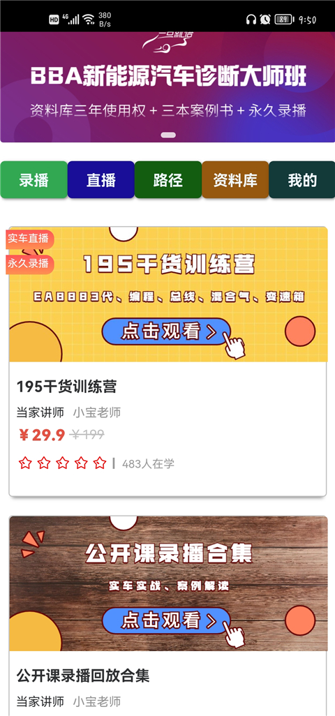 一点就悟汽车app最新版使用指南-365攻略星