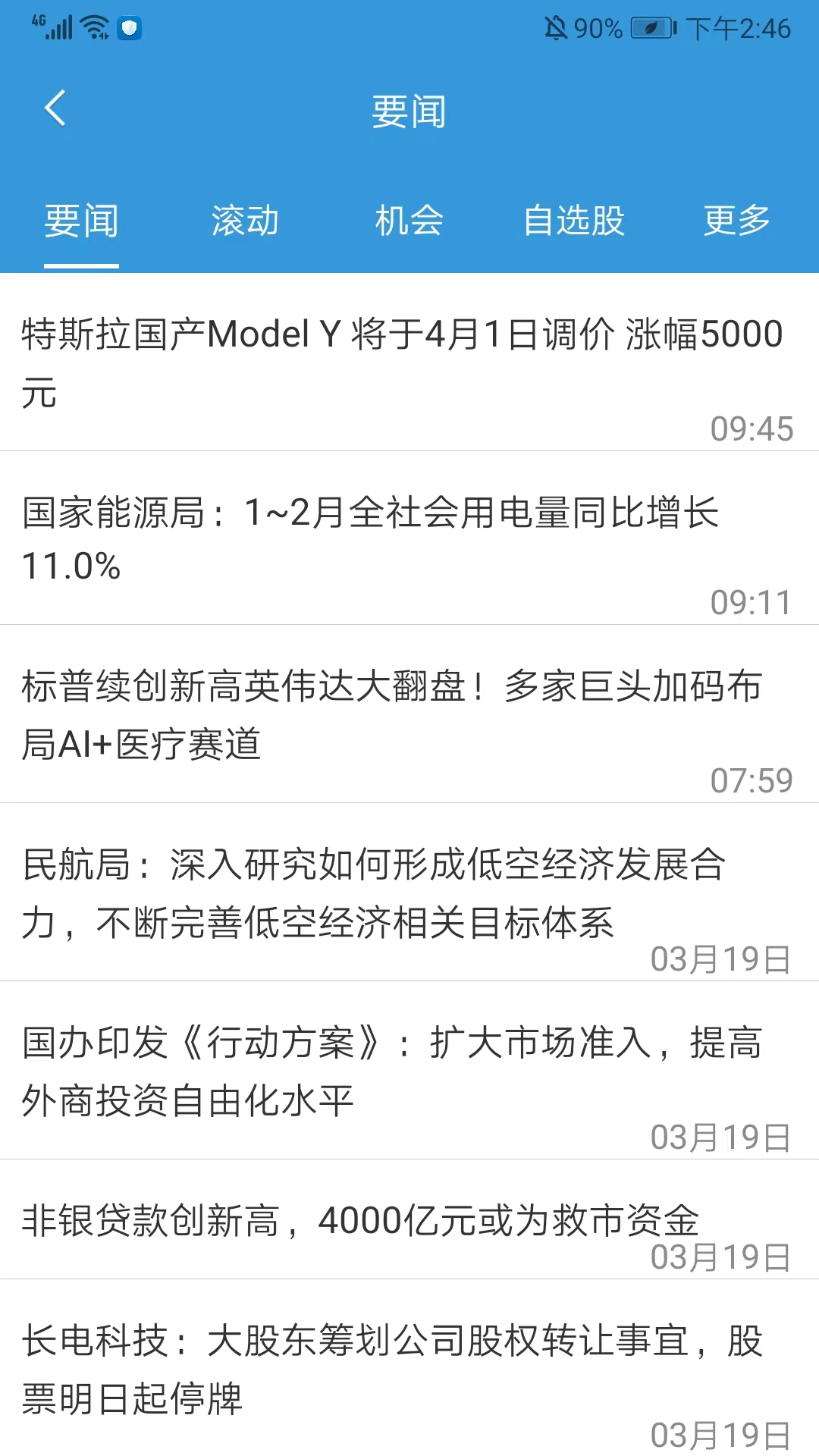 长城国瑞证券同花顺手机版使用方法