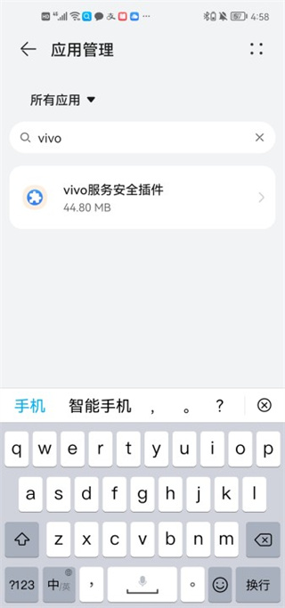 vivo服务安全插件怎么删除