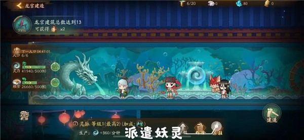 神都夜行录手游b站版龙宫建造攻略