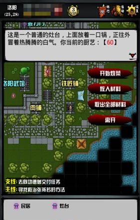 江湖风云录最新版本2025菜谱配方