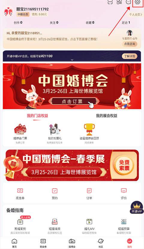 婚芭莎app怎么邀请好友-365攻略星