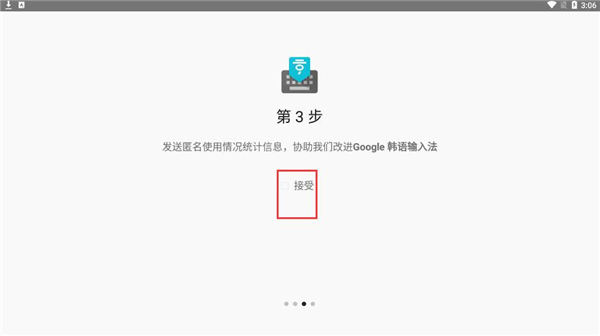 Google韩语输入法官方版怎么用