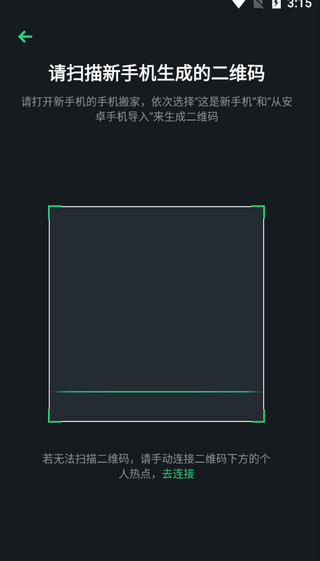 欢太手机搬家怎么用
