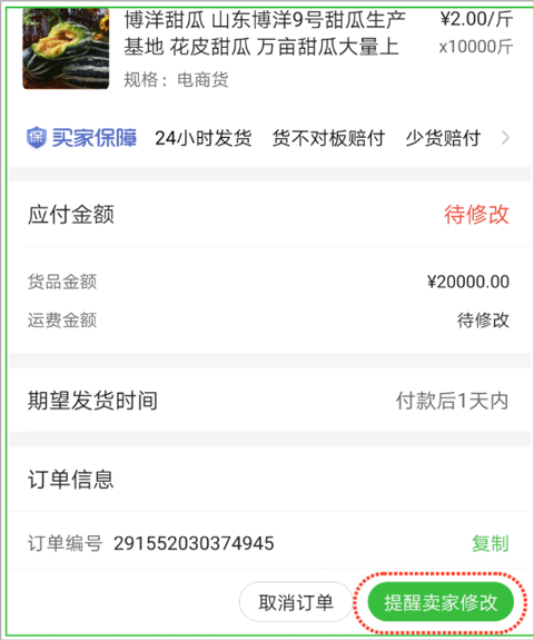 惠农网app怎么下单采购?