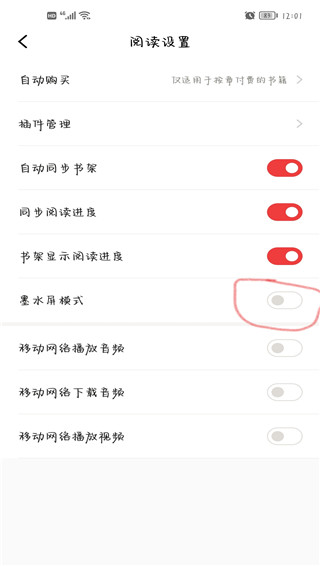 京东读书墨水屏版app如何设置