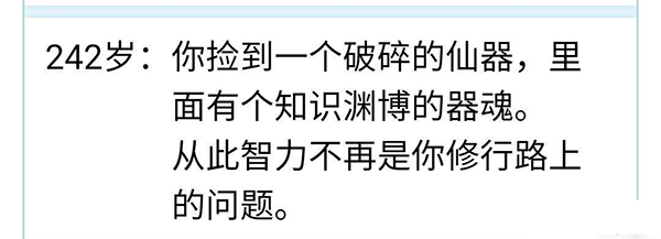 人生重开模拟器怎么突破500岁