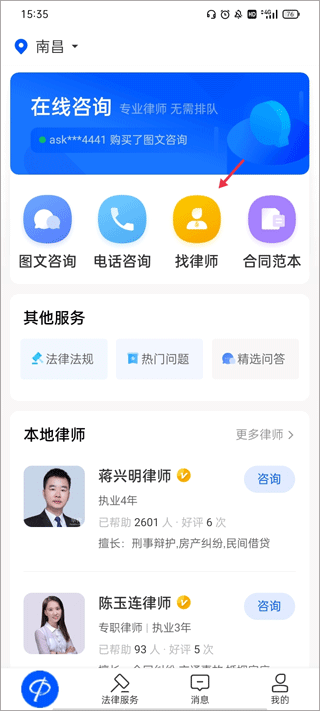 华律法律咨询app如何咨询法律问题