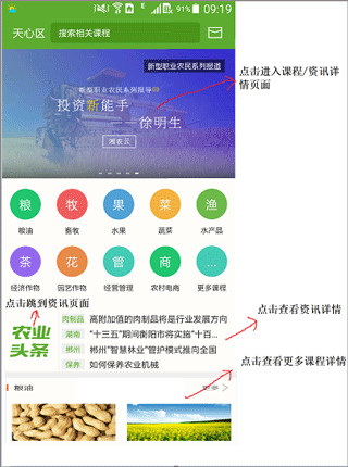 湘农科教云app使用介绍