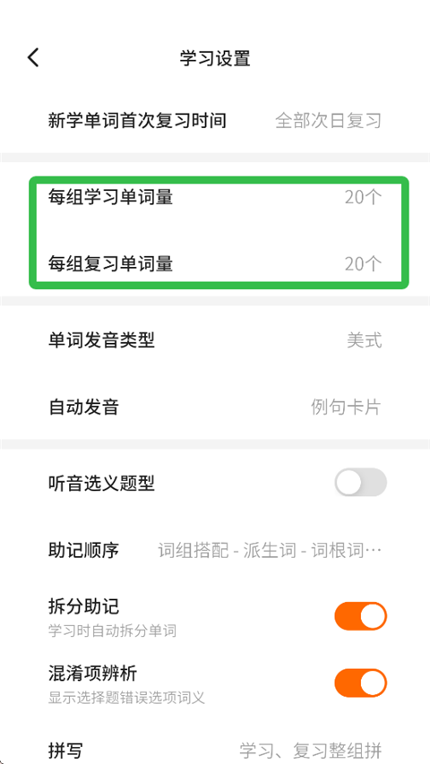 不背单词app怎么设置每日单词量