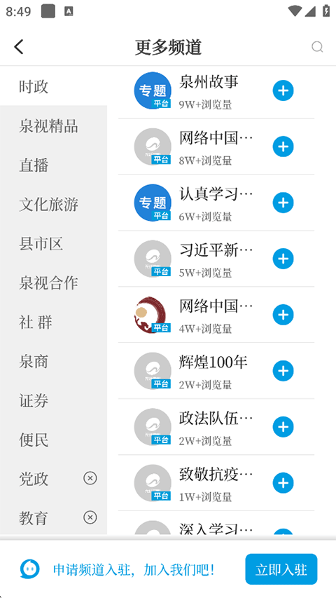 无线泉州App使用指南