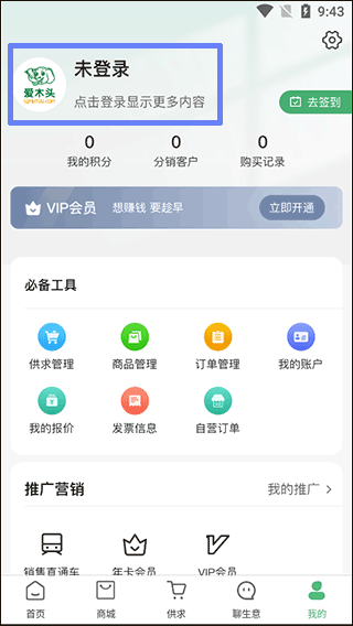 爱木头app怎么注册?