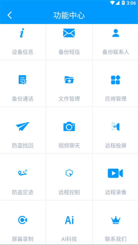 海豚远程控制官方版基本使用教程