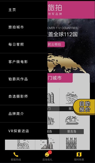 铂爵旅拍app使用教程
