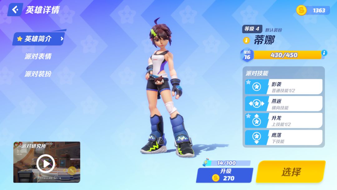 派对之星手游如何获得新角色?如何升级?