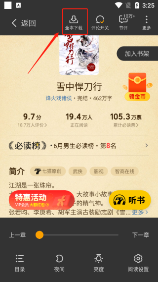 七猫免费小说app怎么离线观看