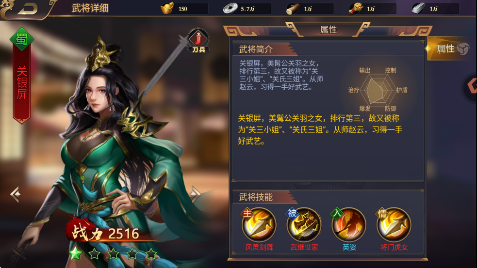 群英三国将领介绍