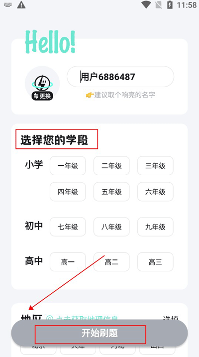 考霸刷题宝app怎么刷题