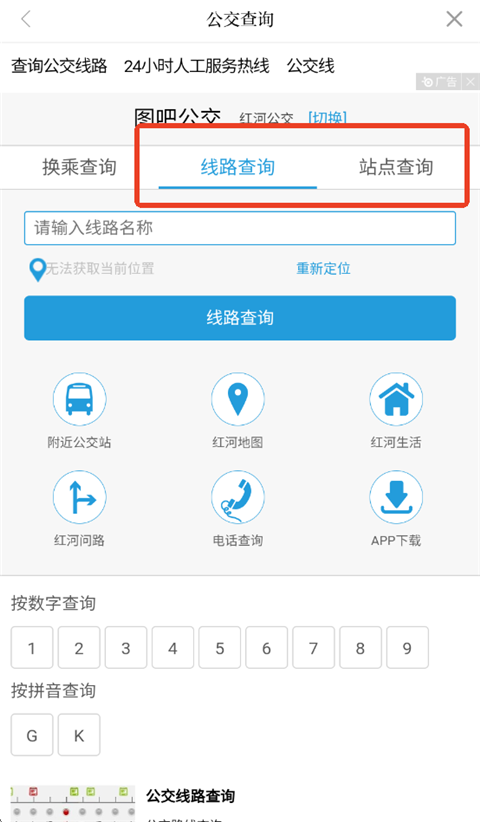 今日蒙自app怎么查公交