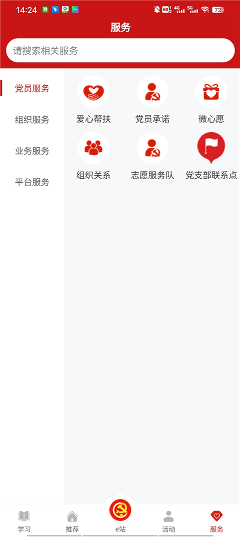 驼乡e站智慧党建app使用教程