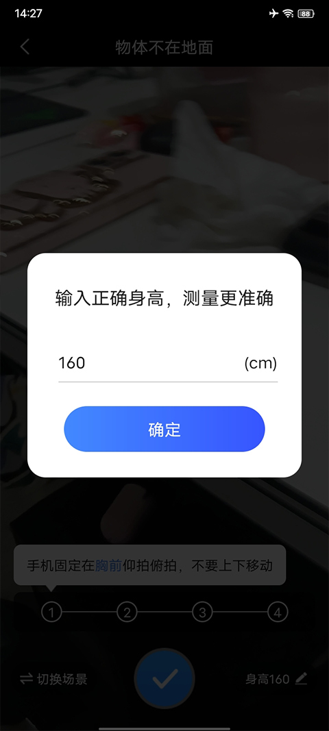 速速测量仪软件手机版怎么使用