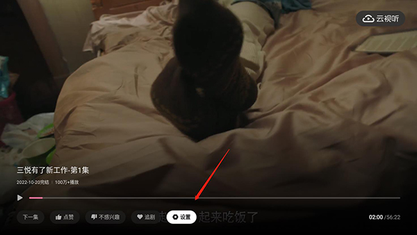 云视听小电视怎么跳过片头片尾-365攻略星
