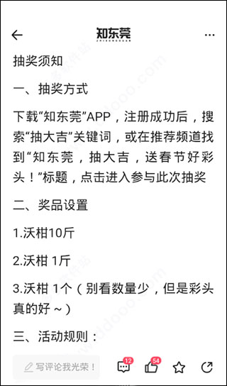 知东莞app简单使用说明
