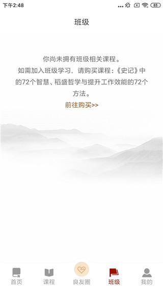 润泽园app使用教程