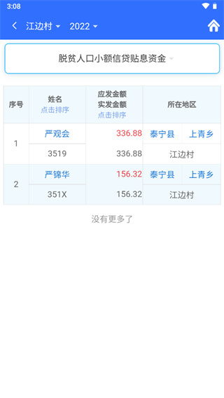 福建乡村振兴app怎么用