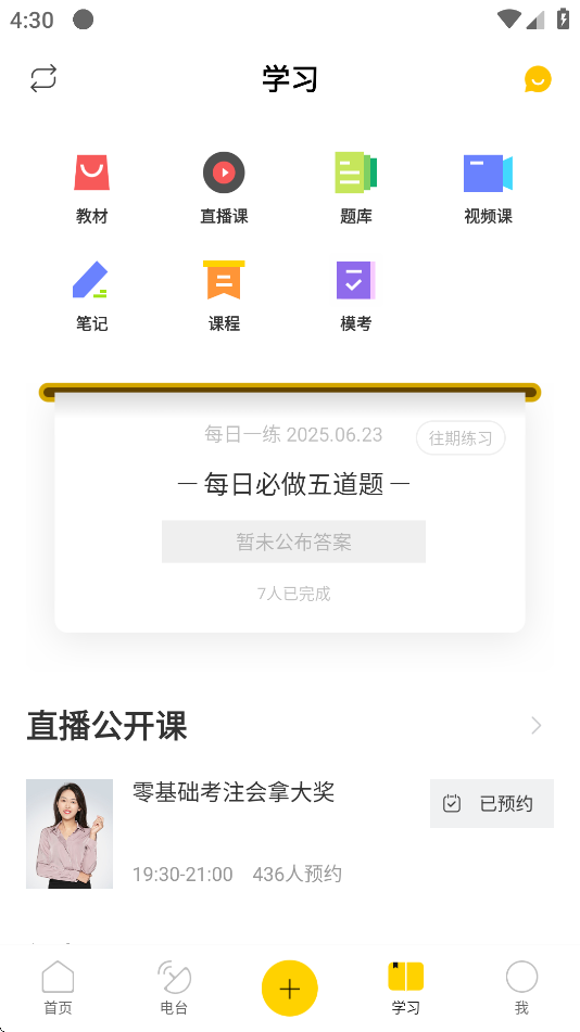 会计帮app使用教程