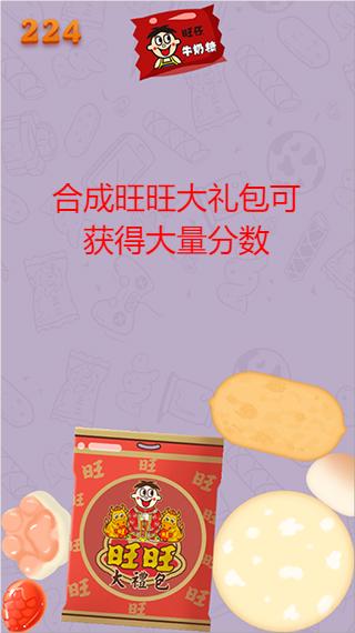 旺仔合成大作战游戏玩法