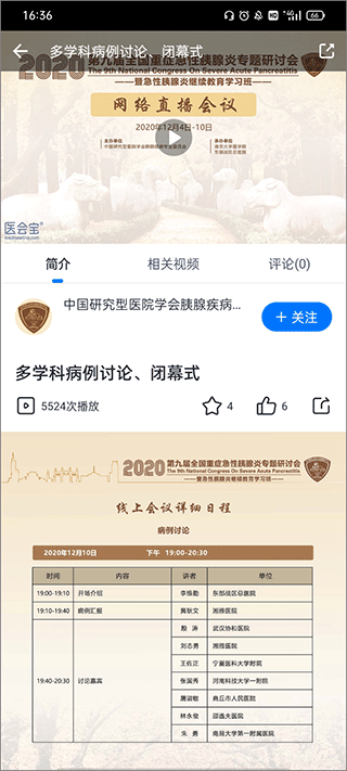 医会宝app怎么看会议回播