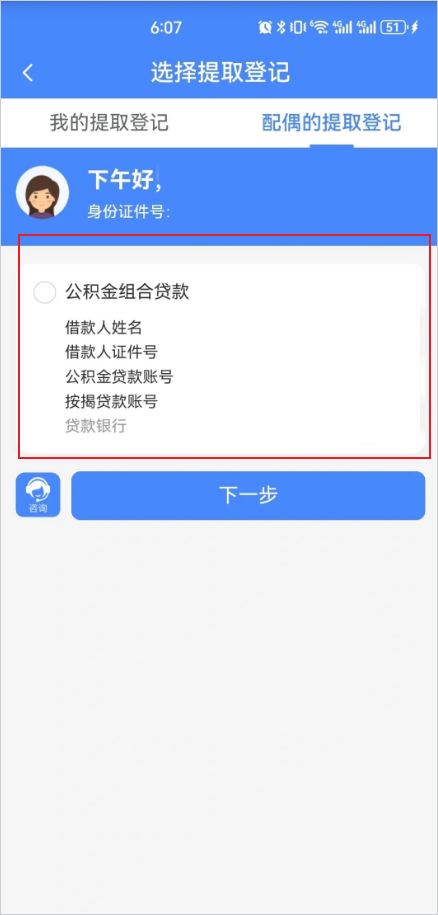 天津公积金App怎么提取公积金