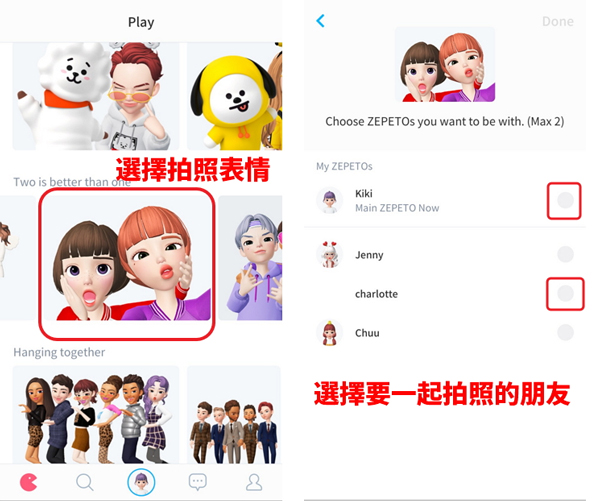 崽崽ZEPETO和朋友合照方法
