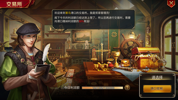 航海与家园跑商攻略