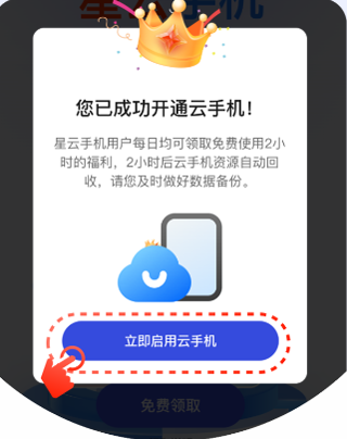 星云手机app操作指南