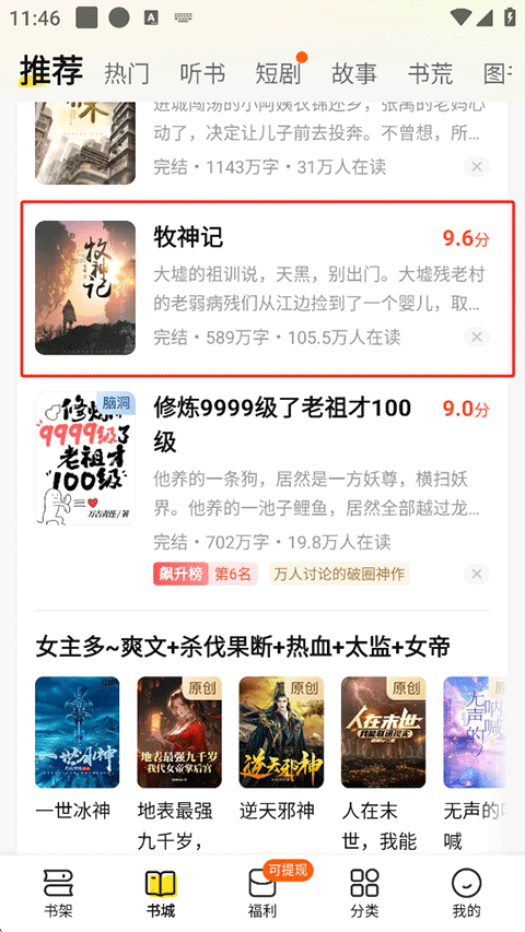七猫免费小说App怎么换听书声音-365攻略星