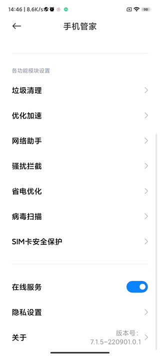 MIUI手机管家怎么关闭广告?
