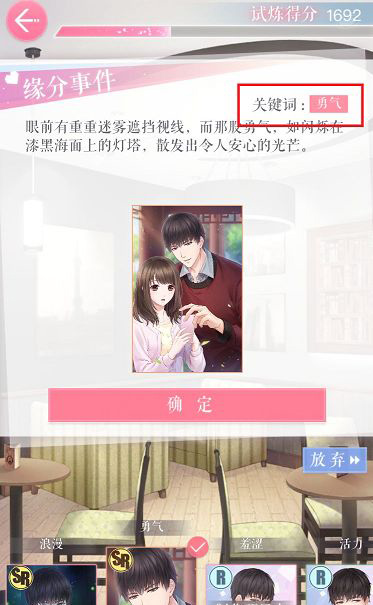 恋与制作人心灵试炼怎么玩
