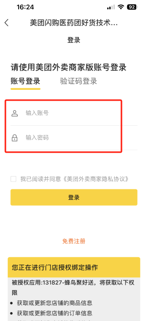 蜂鸟跑腿App美团闪购店铺绑定指南