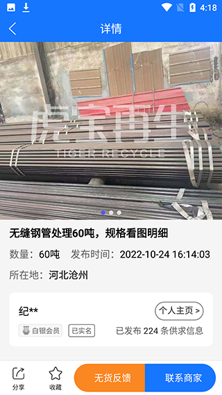 虎宝再生app使用教程