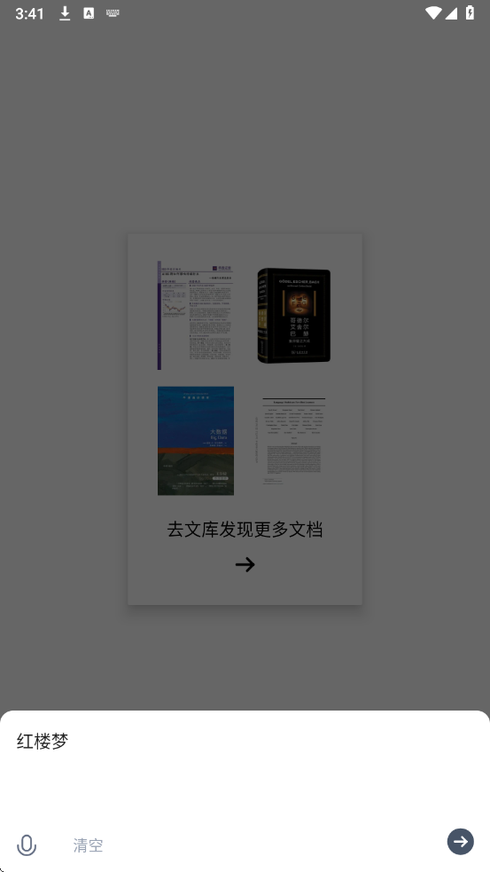 秘塔AI搜索App使用方法