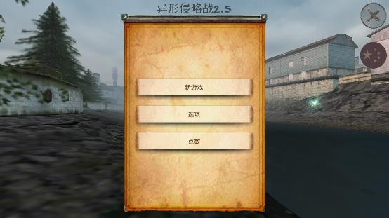 异形侵略战怎么调中文