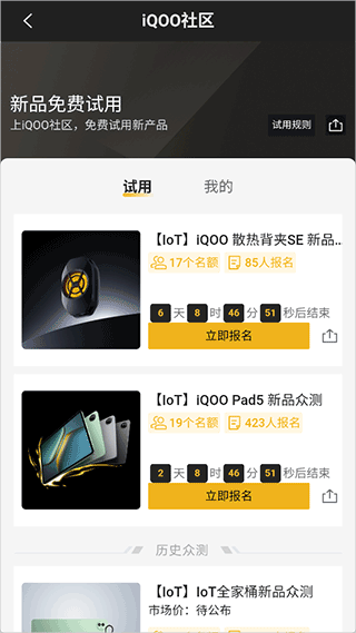 iQOO社区怎么申请内测？