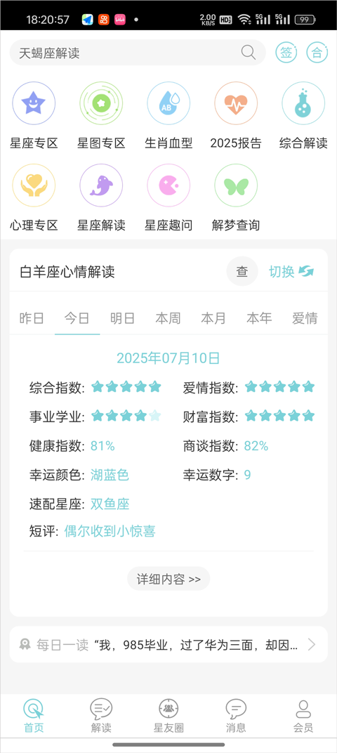 力力星座App如何解梦?