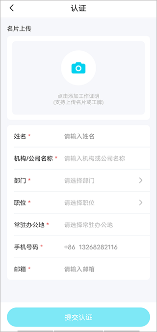 华泰证券行知app怎么认证