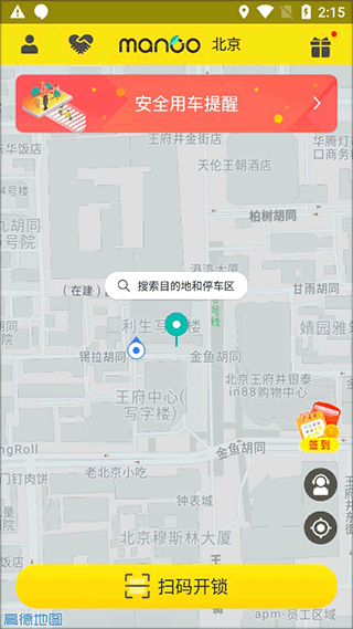 芒果电单车app怎么使用