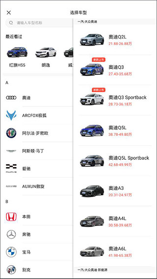 易车App汽车报价大全怎么看分期计算?
